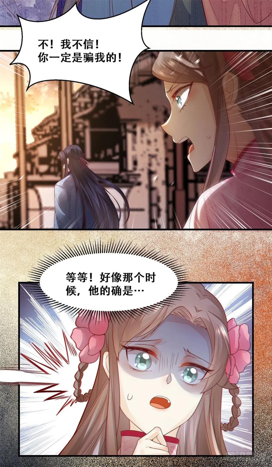 公主是男人韩漫全集-第143话 我是来自异世的男人无删减无遮挡章节图片 