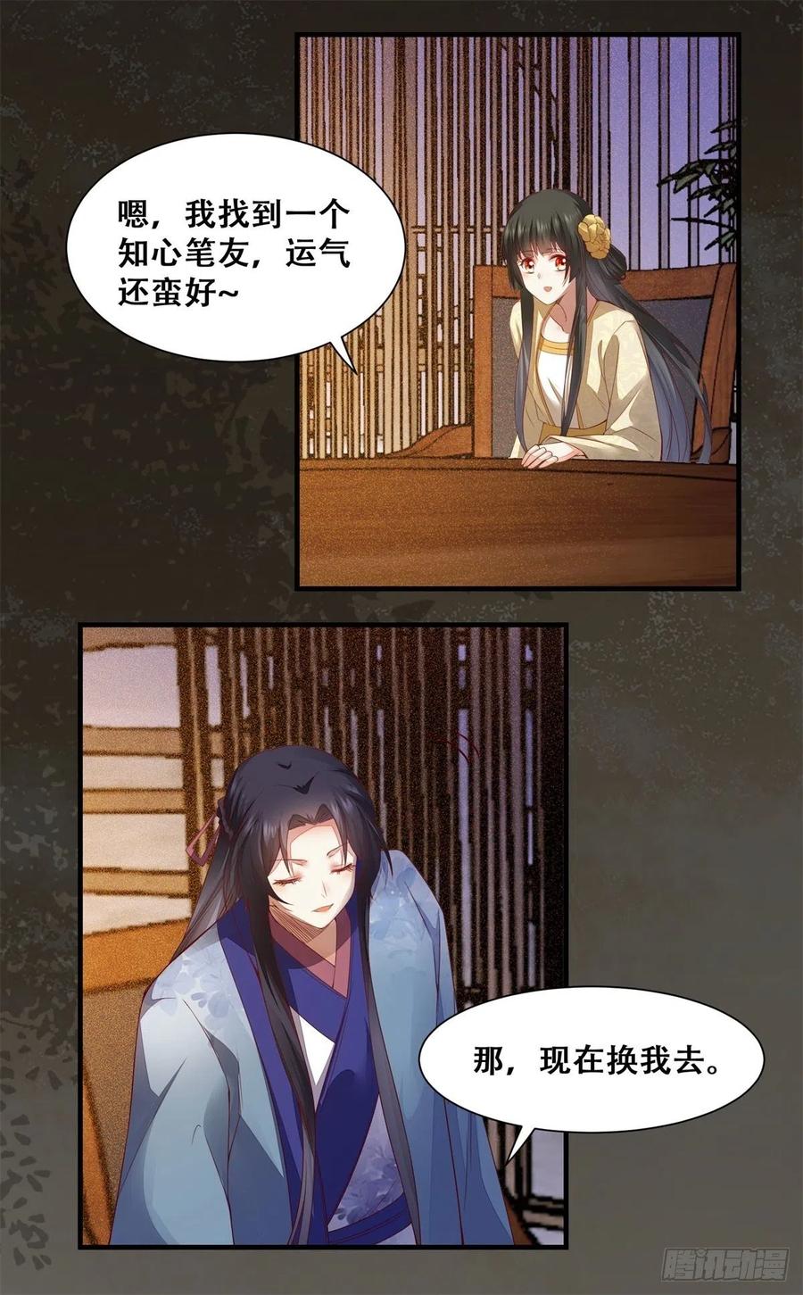 公主是男人韩漫全集-第143话 我是来自异世的男人无删减无遮挡章节图片 