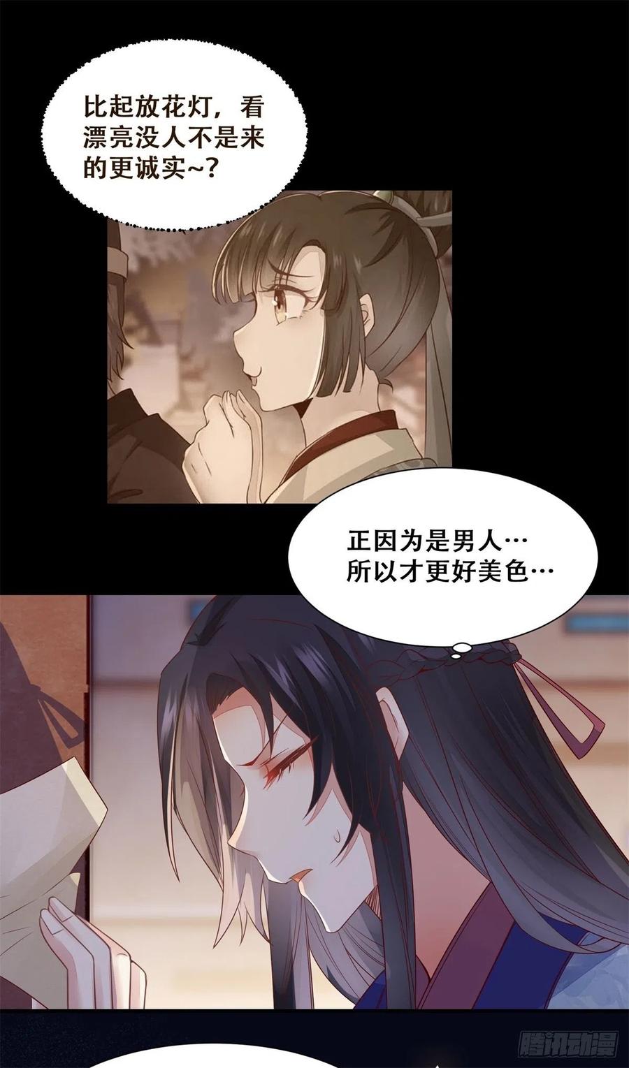 公主是男人韩漫全集-第143话 我是来自异世的男人无删减无遮挡章节图片 