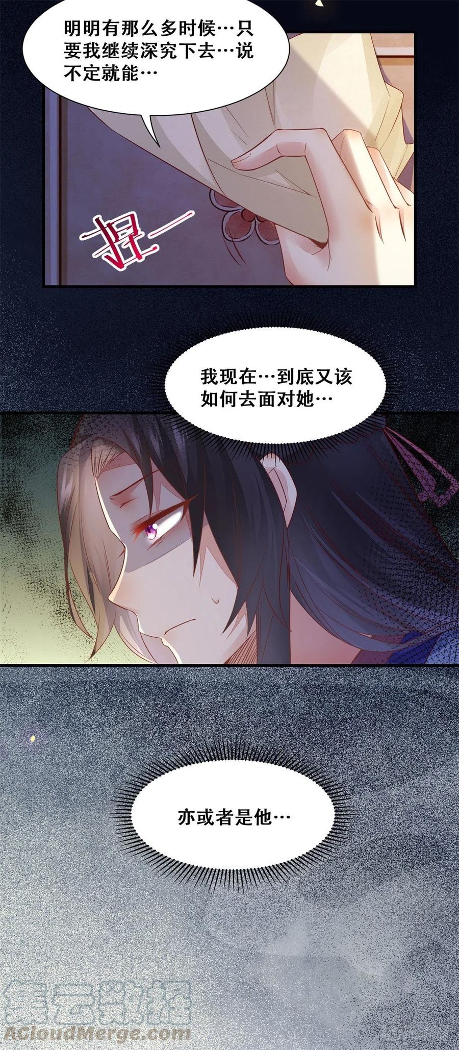 公主是男人韩漫全集-第143话 我是来自异世的男人无删减无遮挡章节图片 