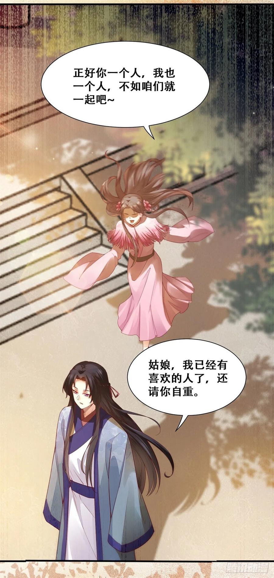 公主是男人韩漫全集-第143话 我是来自异世的男人无删减无遮挡章节图片 