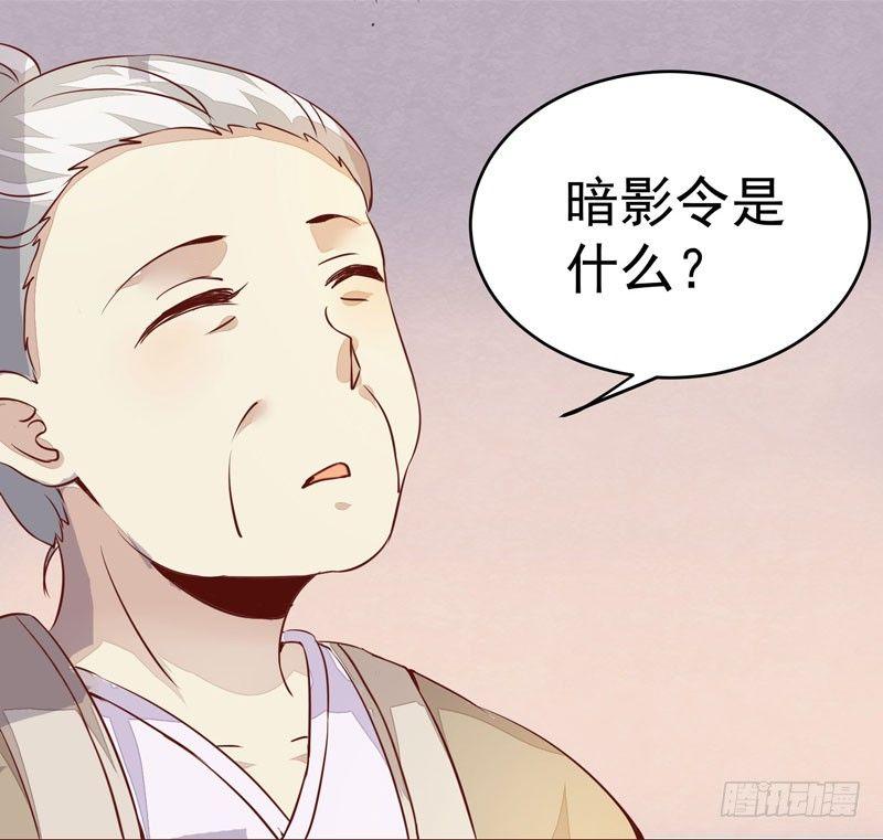 公主是男人韩漫全集-第15话 暗影令无删减无遮挡章节图片 