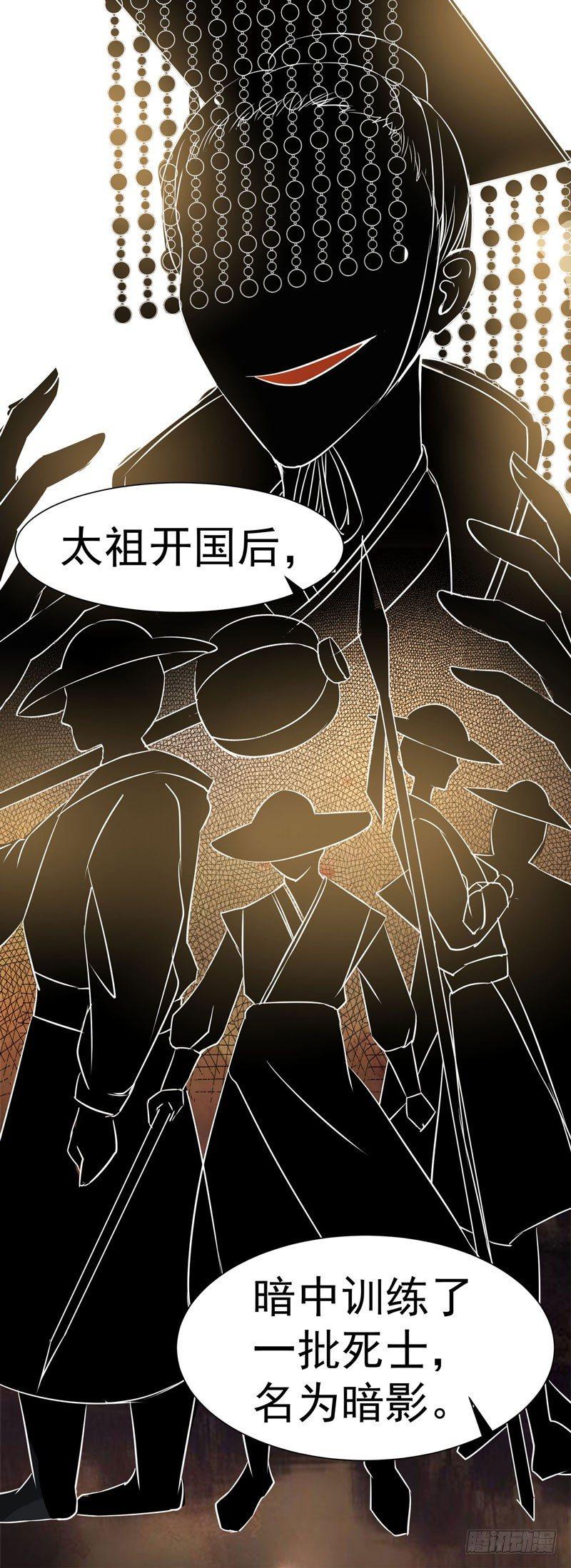 公主是男人韩漫全集-第15话 暗影令无删减无遮挡章节图片 