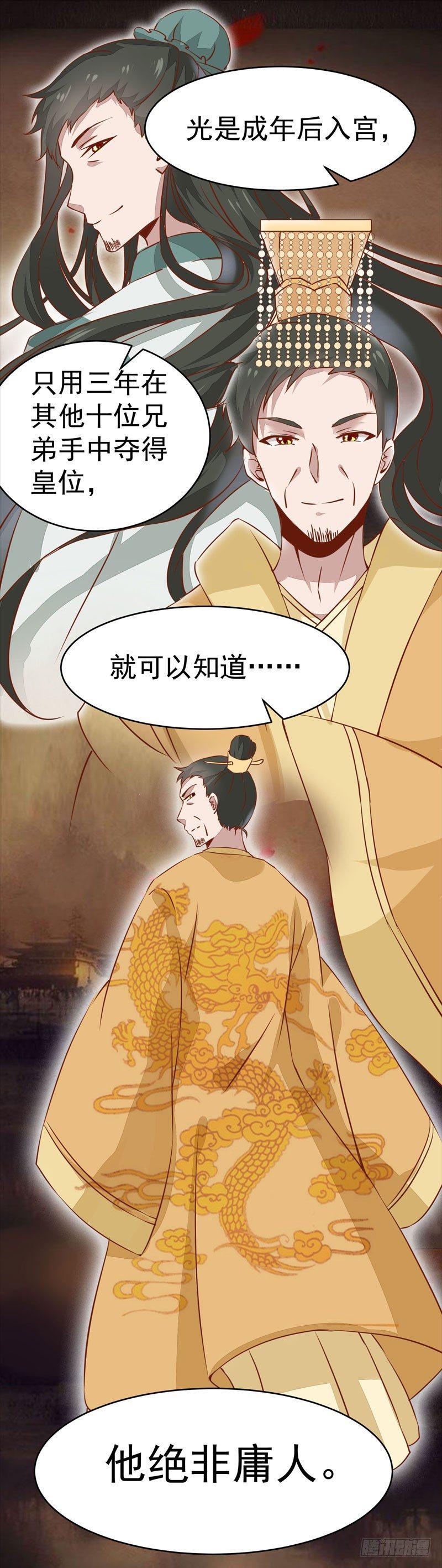 公主是男人韩漫全集-第15话 暗影令无删减无遮挡章节图片 