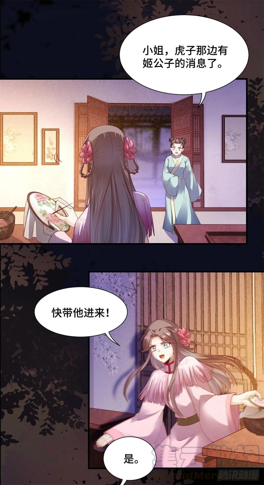 公主是男人韩漫全集-第144话 知道真相后的姬哥哥无删减无遮挡章节图片 