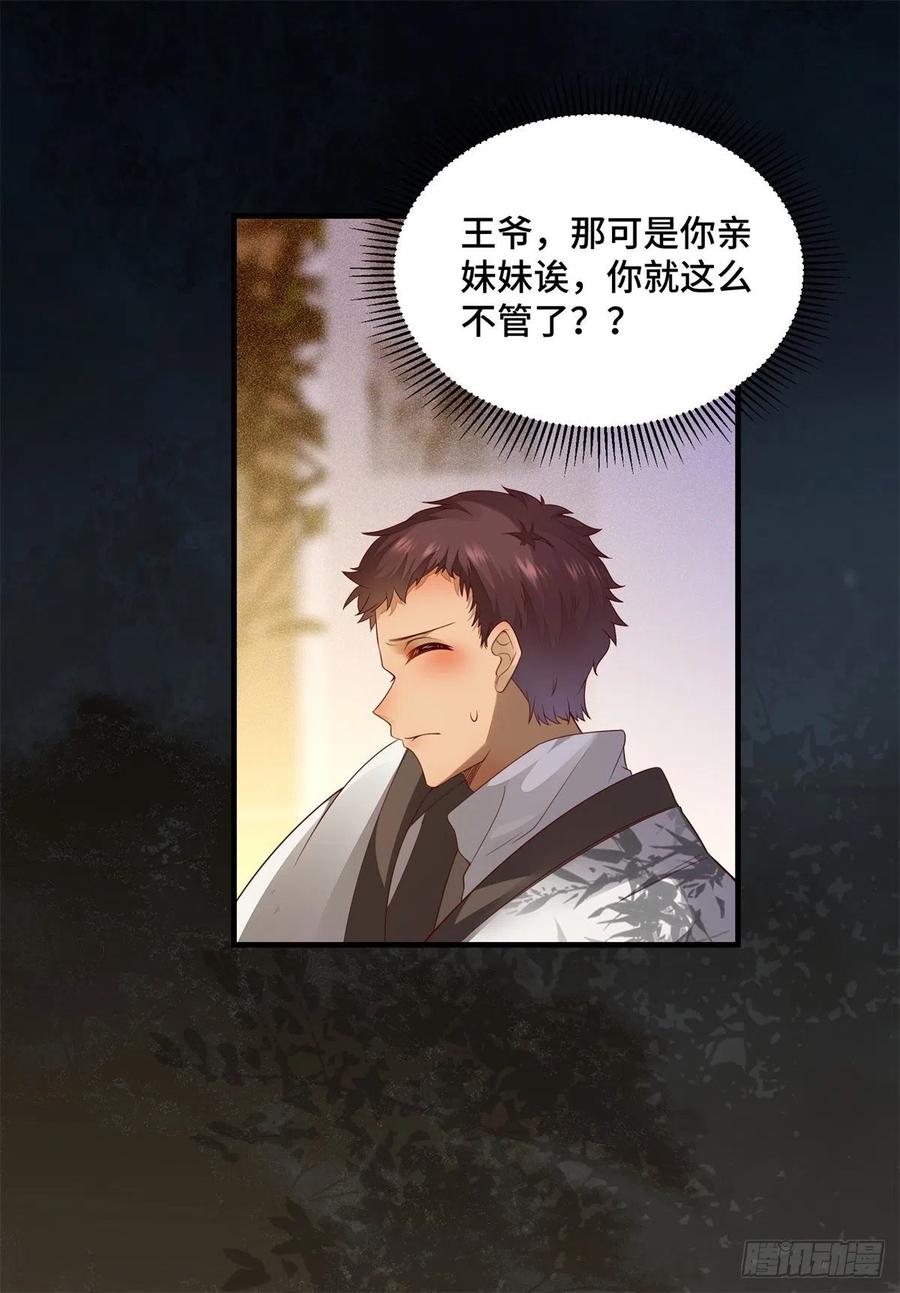 公主是男人韩漫全集-第144话 知道真相后的姬哥哥无删减无遮挡章节图片 