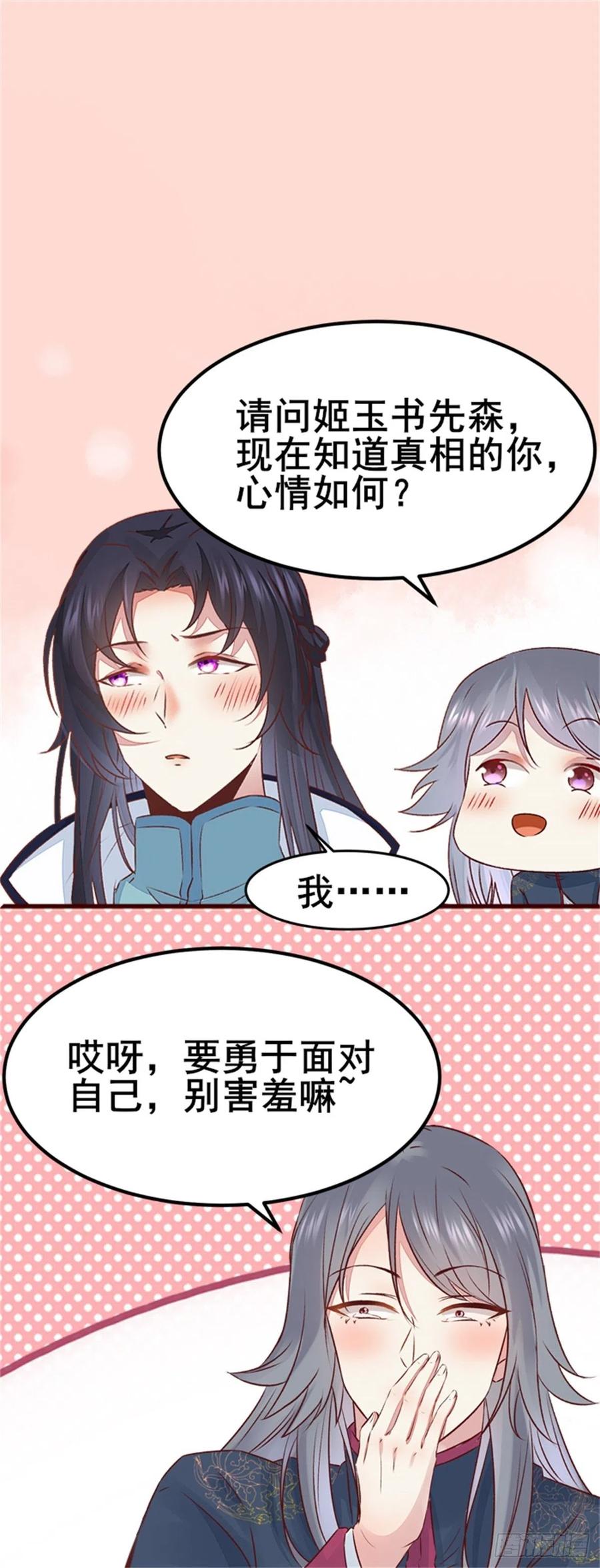 公主是男人韩漫全集-第144话 知道真相后的姬哥哥无删减无遮挡章节图片 