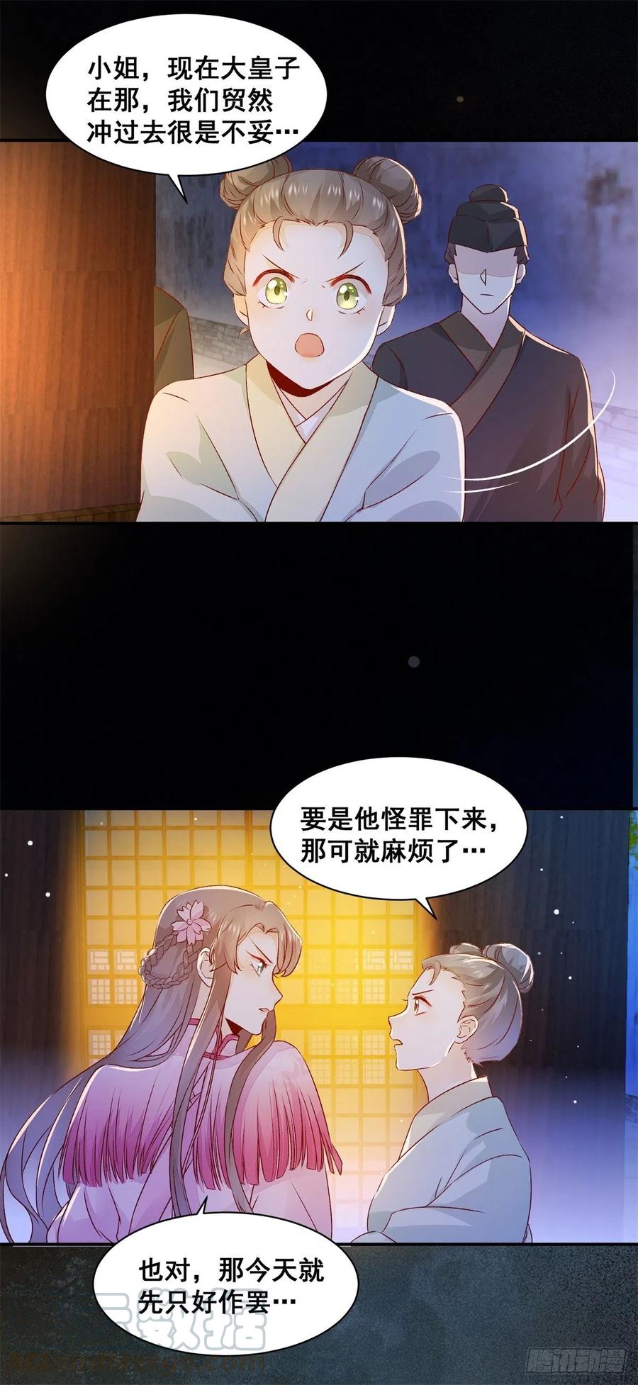 公主是男人韩漫全集-第145话 无法面对无删减无遮挡章节图片 