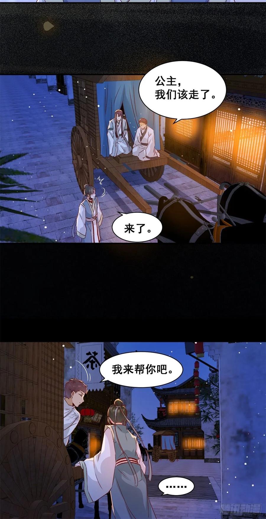 公主是男人韩漫全集-第145话 无法面对无删减无遮挡章节图片 