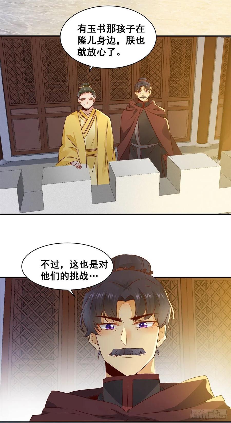 公主是男人韩漫全集-第145话 无法面对无删减无遮挡章节图片 
