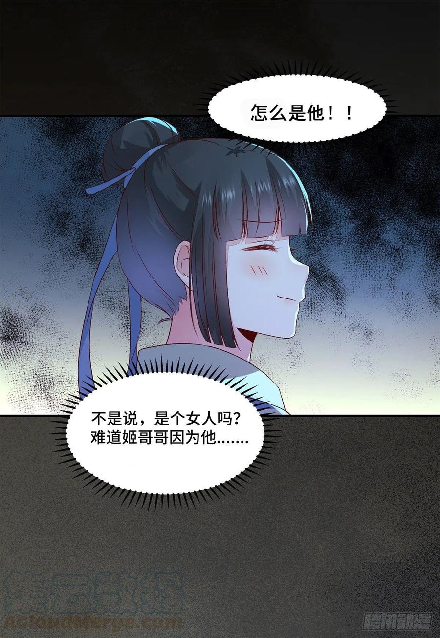 公主是男人韩漫全集-第145话 无法面对无删减无遮挡章节图片 