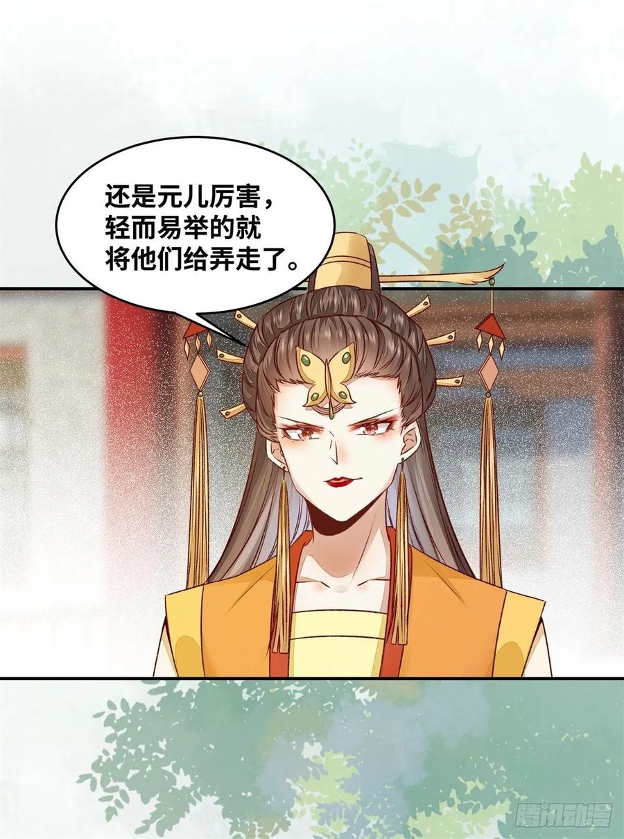 公主是男人韩漫全集-第146话 套路绿衣无删减无遮挡章节图片 