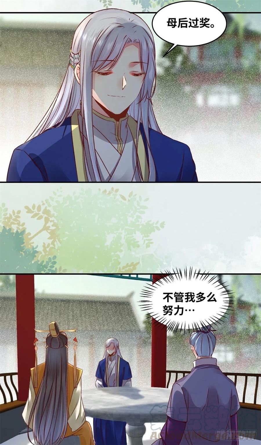 公主是男人韩漫全集-第146话 套路绿衣无删减无遮挡章节图片 