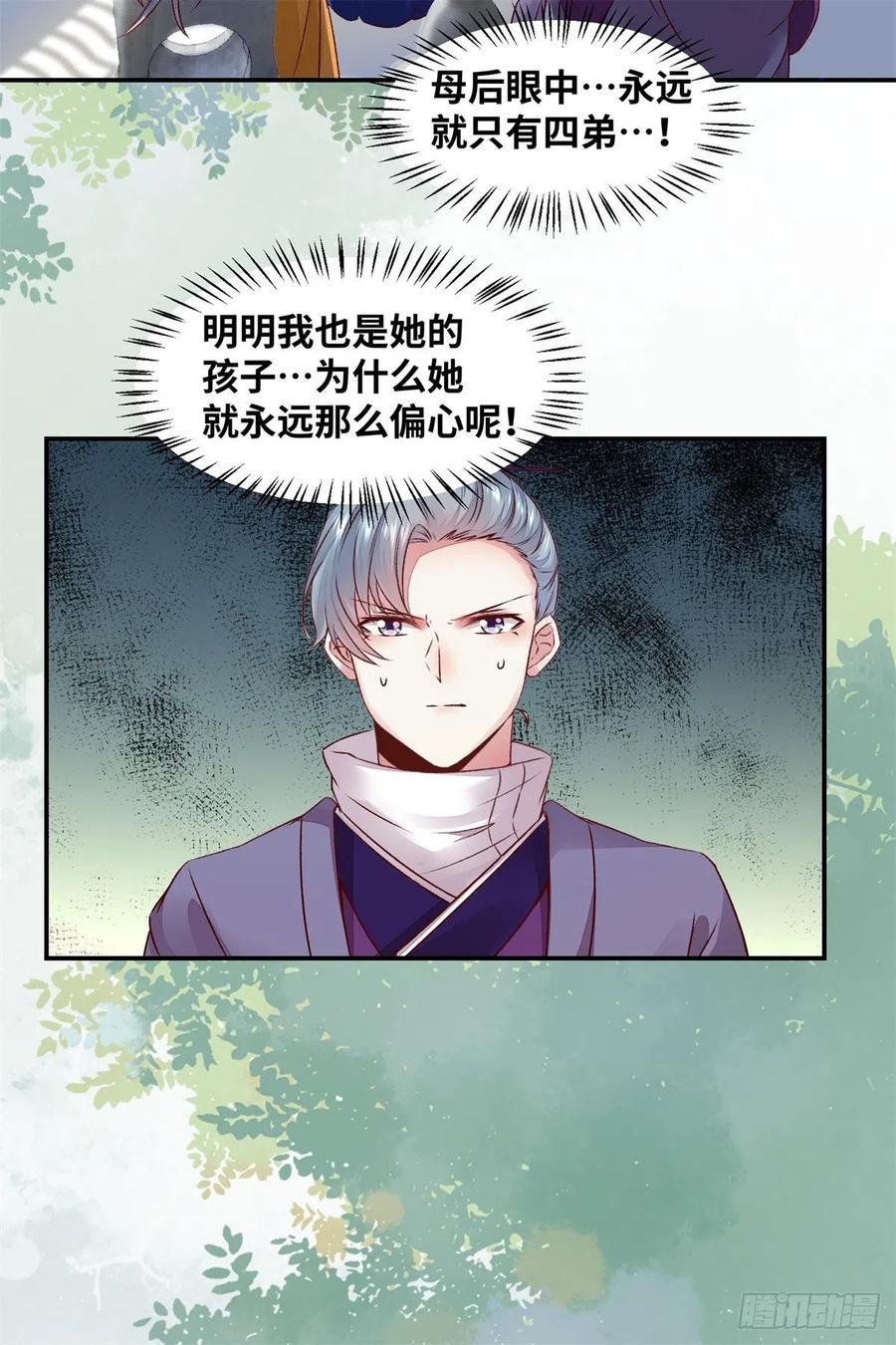 公主是男人韩漫全集-第146话 套路绿衣无删减无遮挡章节图片 