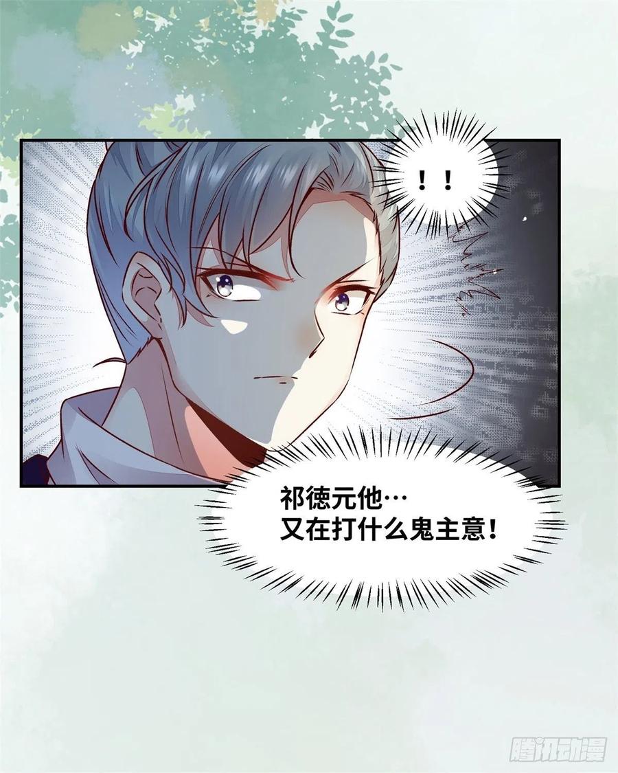公主是男人韩漫全集-第146话 套路绿衣无删减无遮挡章节图片 