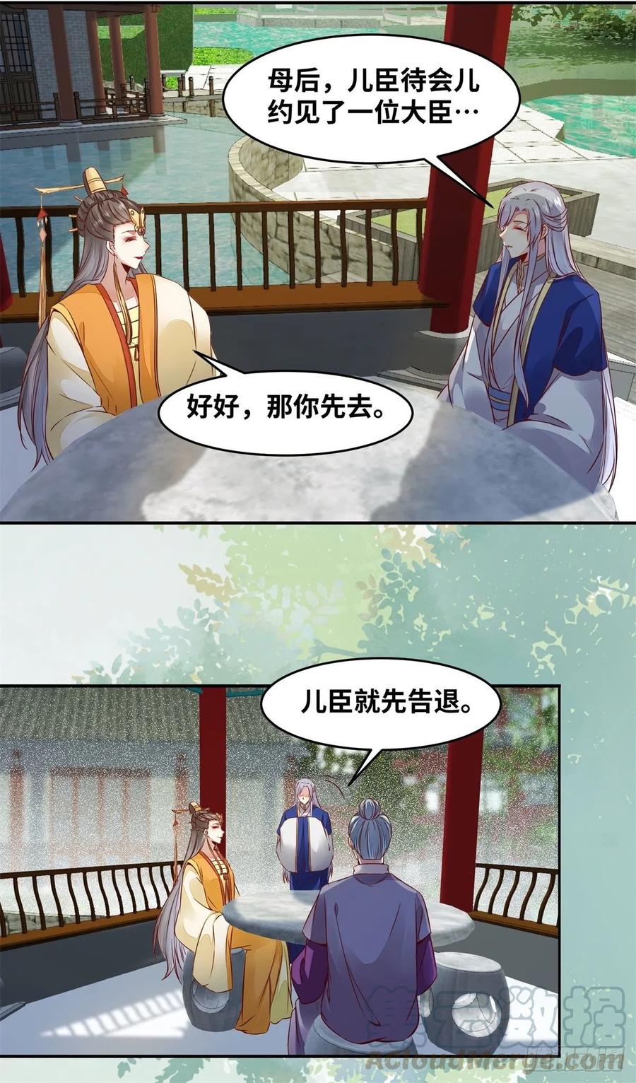 公主是男人韩漫全集-第146话 套路绿衣无删减无遮挡章节图片 