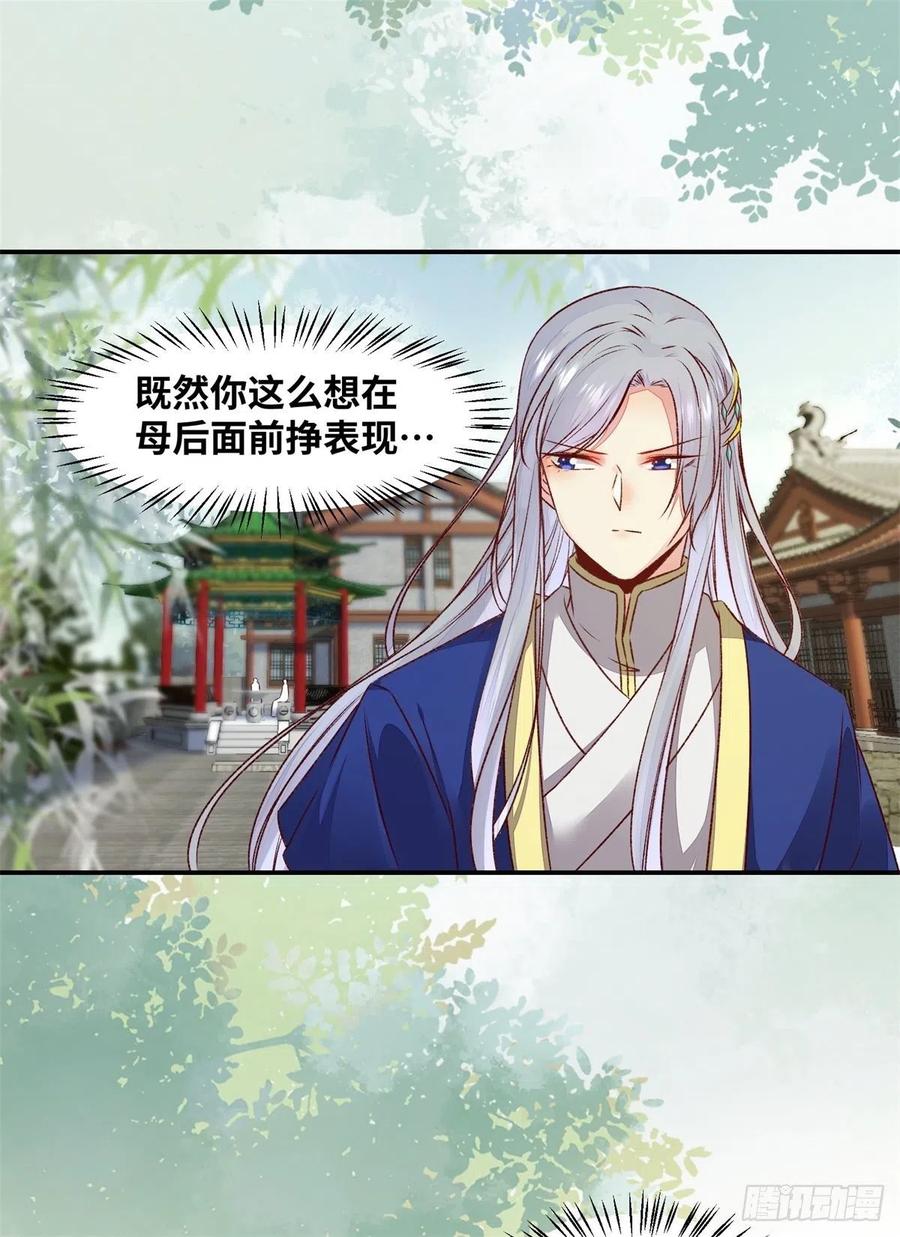 公主是男人韩漫全集-第146话 套路绿衣无删减无遮挡章节图片 