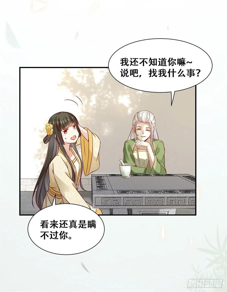 公主是男人韩漫全集-第146话 套路绿衣无删减无遮挡章节图片 