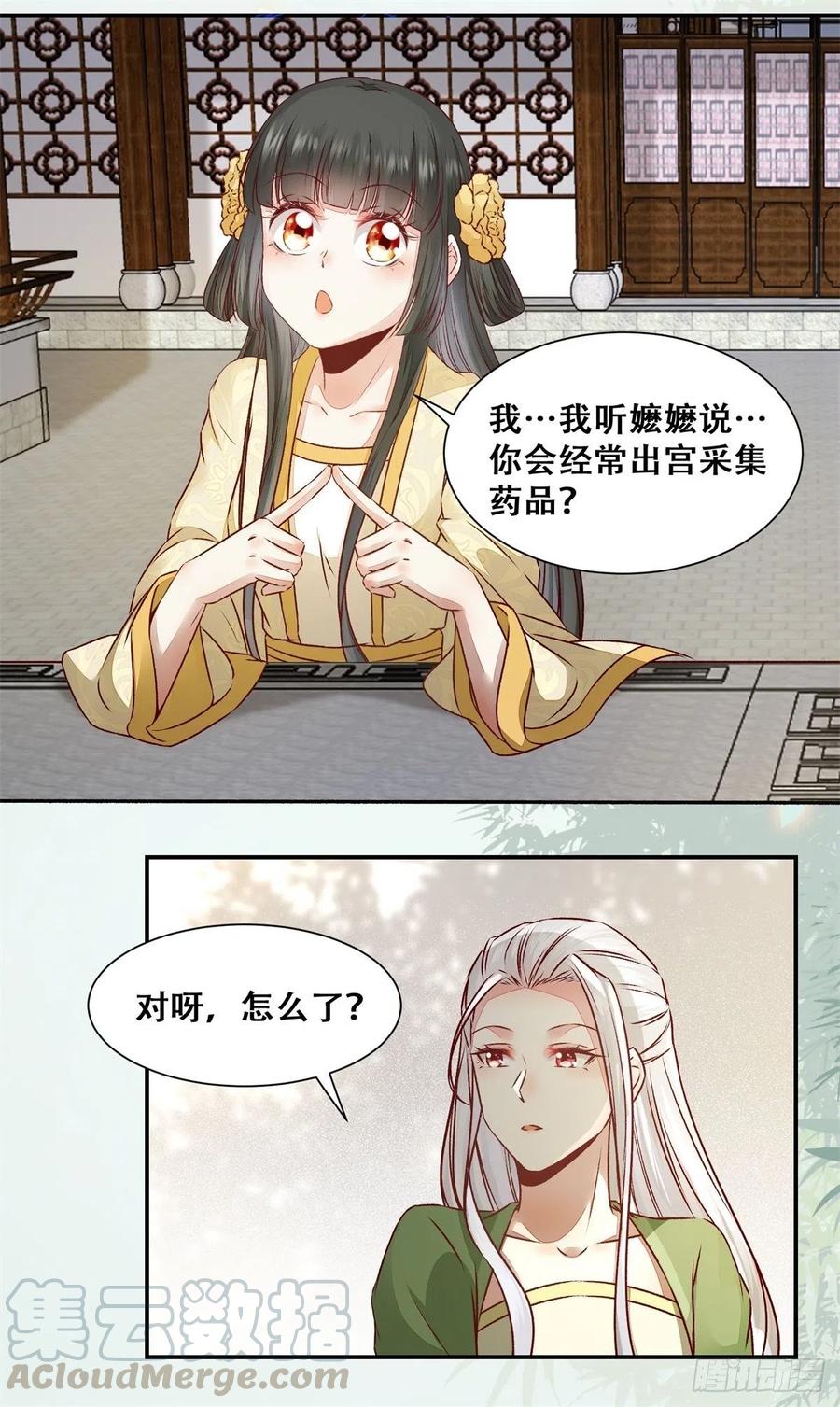 公主是男人韩漫全集-第146话 套路绿衣无删减无遮挡章节图片 
