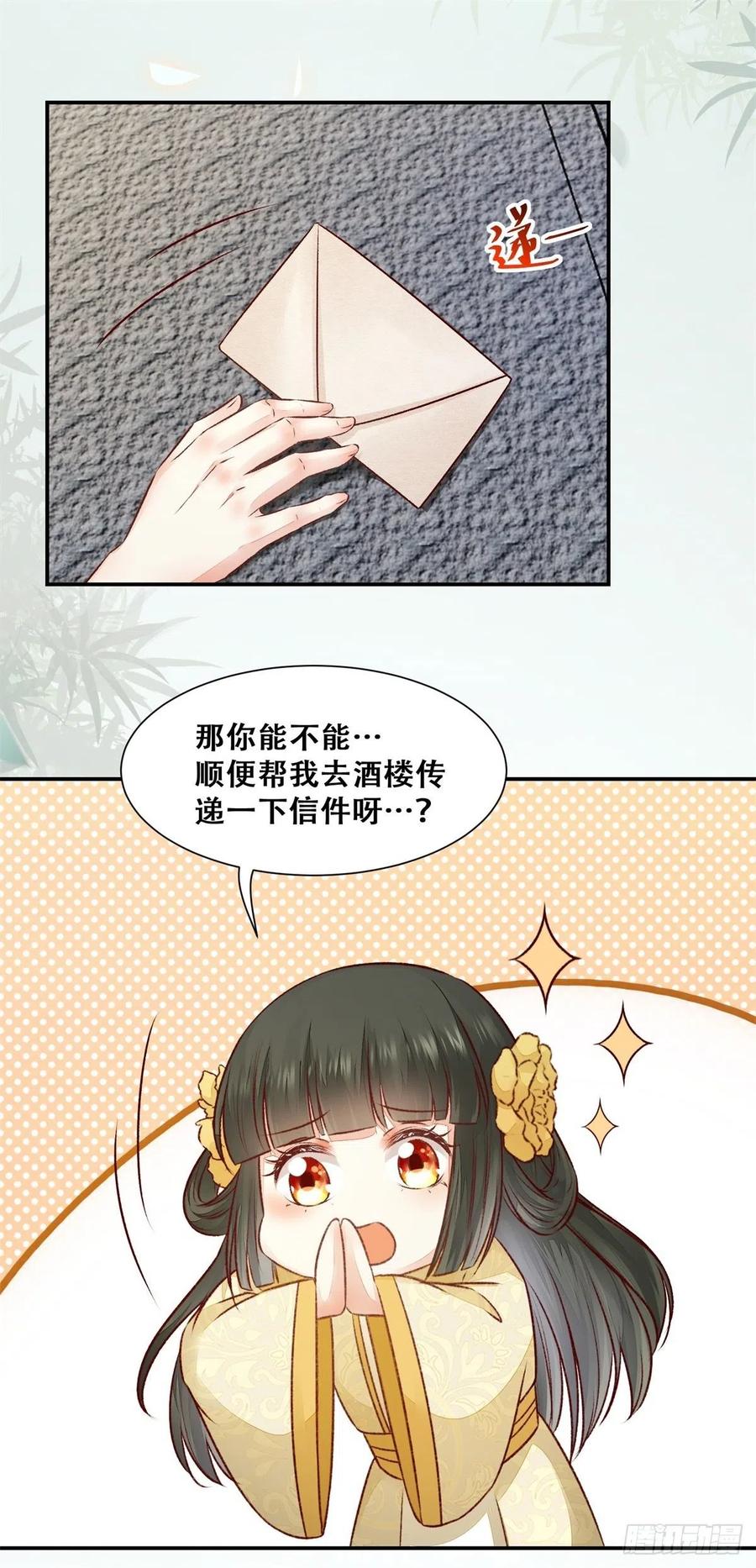 公主是男人韩漫全集-第146话 套路绿衣无删减无遮挡章节图片 