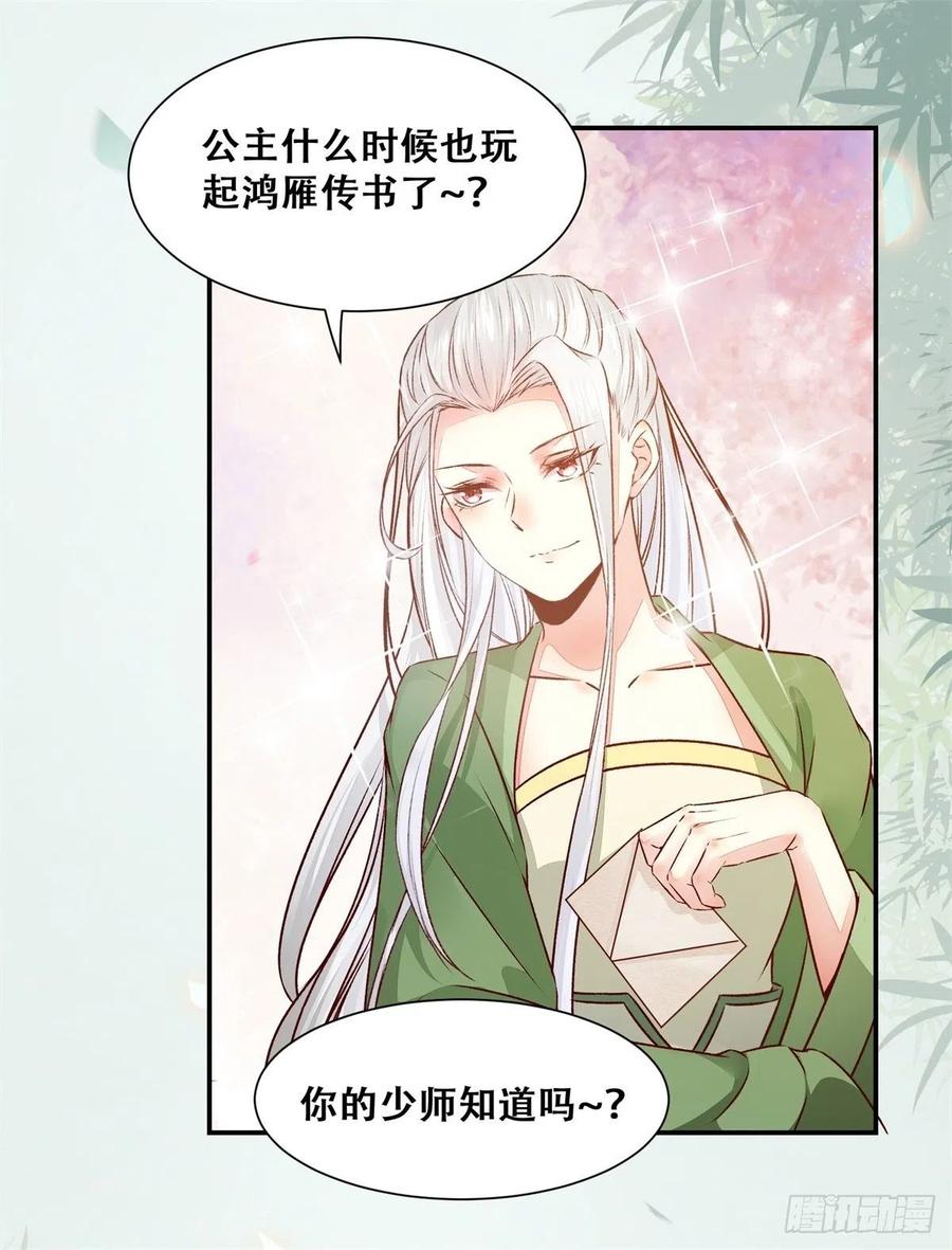 公主是男人韩漫全集-第146话 套路绿衣无删减无遮挡章节图片 