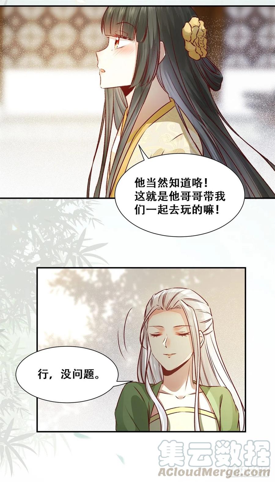 公主是男人韩漫全集-第146话 套路绿衣无删减无遮挡章节图片 