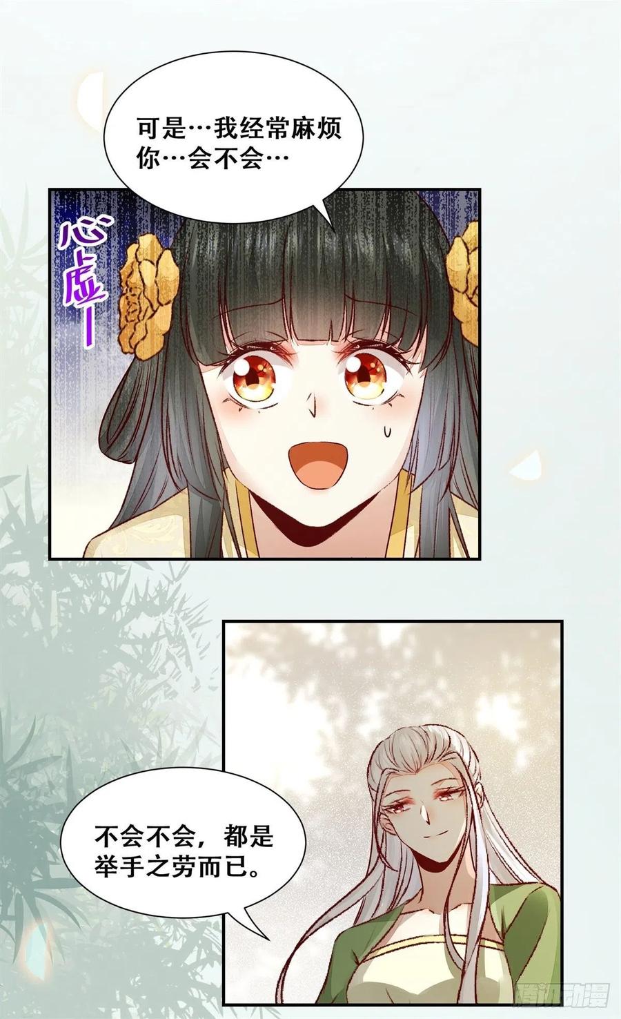 公主是男人韩漫全集-第146话 套路绿衣无删减无遮挡章节图片 
