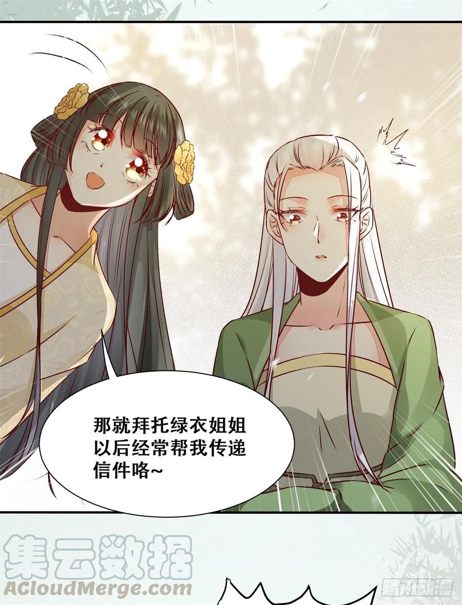 公主是男人韩漫全集-第146话 套路绿衣无删减无遮挡章节图片 