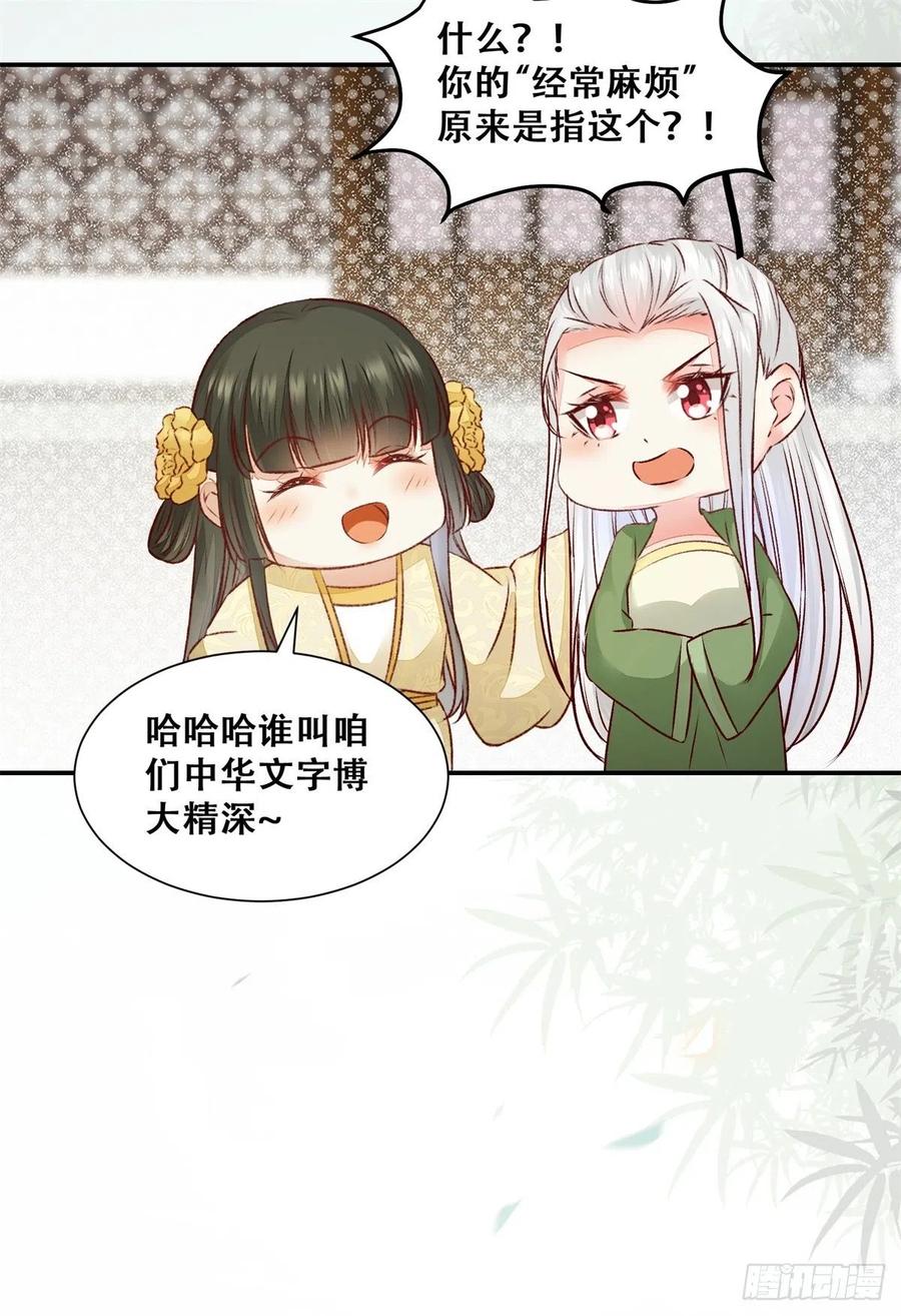 公主是男人韩漫全集-第146话 套路绿衣无删减无遮挡章节图片 