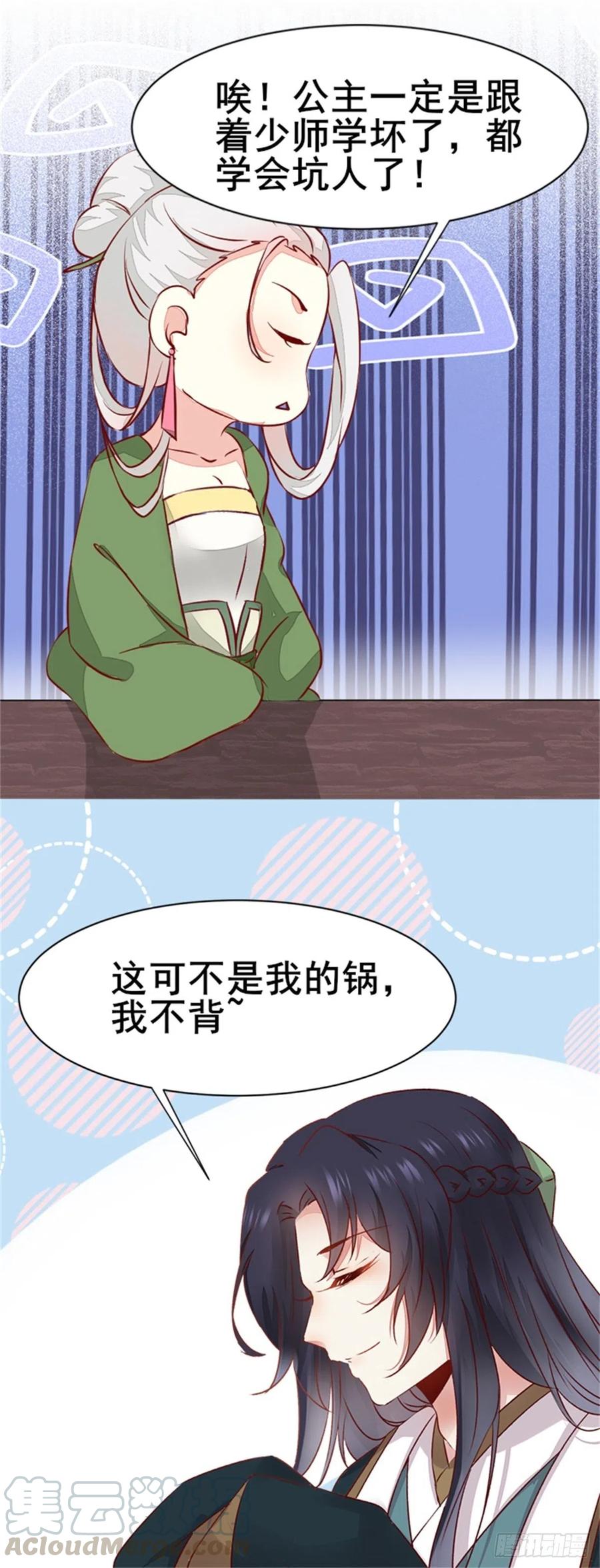 公主是男人韩漫全集-第146话 套路绿衣无删减无遮挡章节图片 