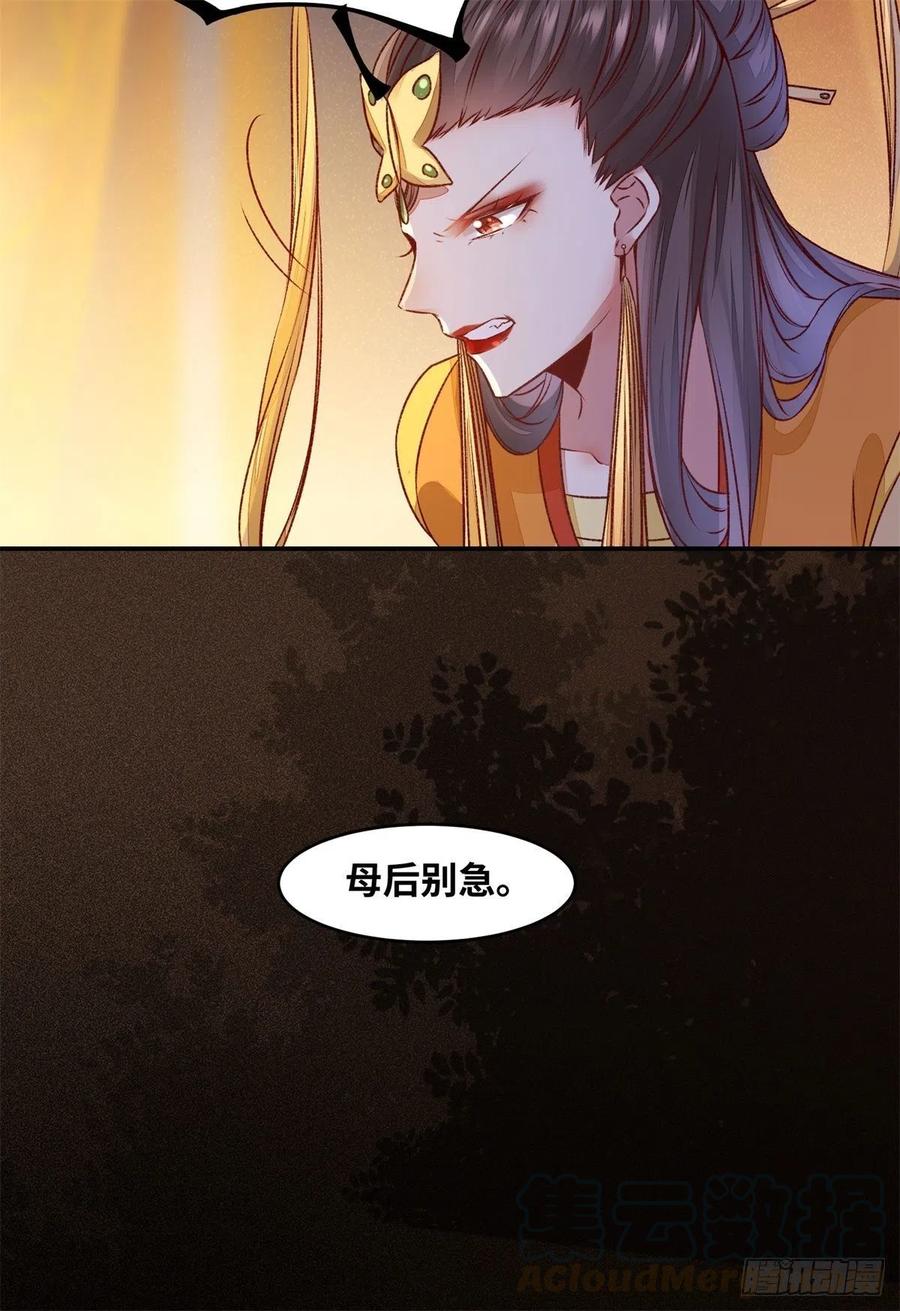 公主是男人韩漫全集-第148话 残暴太子已上线无删减无遮挡章节图片 