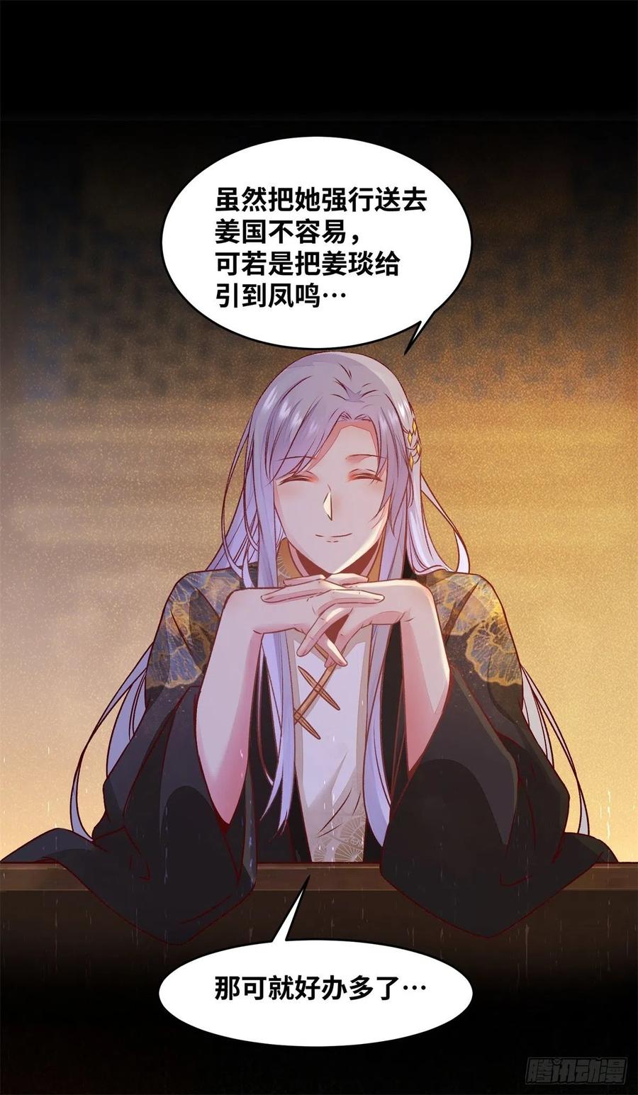 公主是男人韩漫全集-第148话 残暴太子已上线无删减无遮挡章节图片 