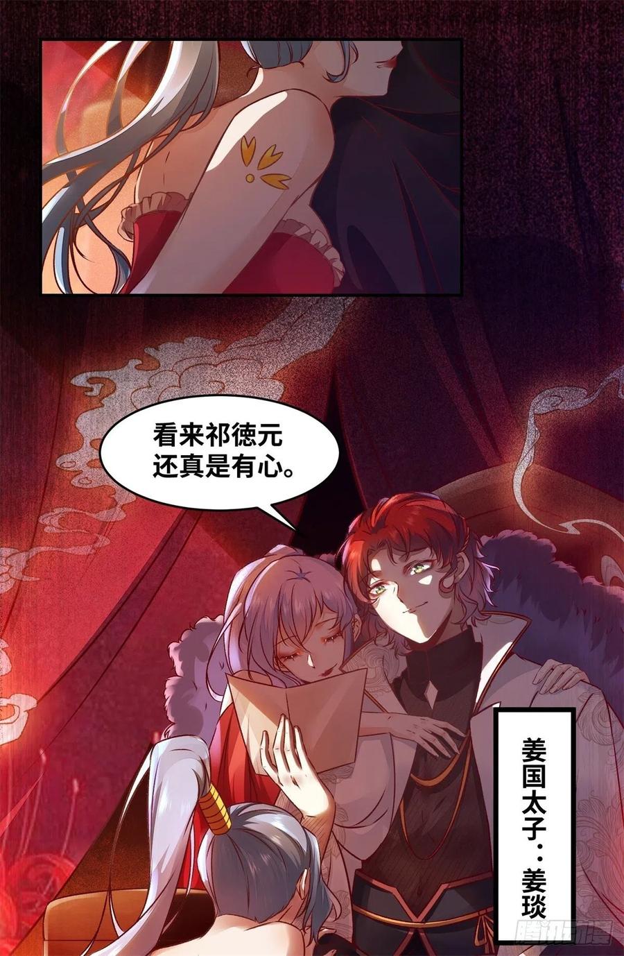 公主是男人韩漫全集-第148话 残暴太子已上线无删减无遮挡章节图片 