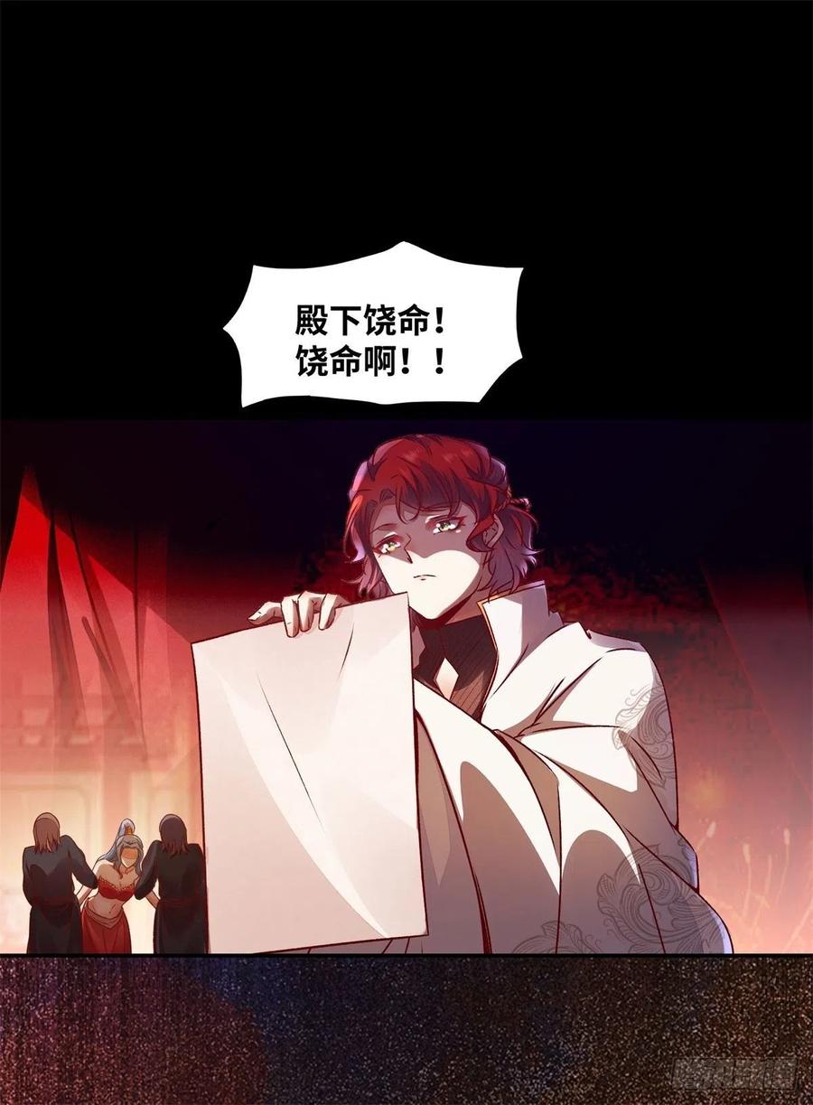 公主是男人韩漫全集-第148话 残暴太子已上线无删减无遮挡章节图片 