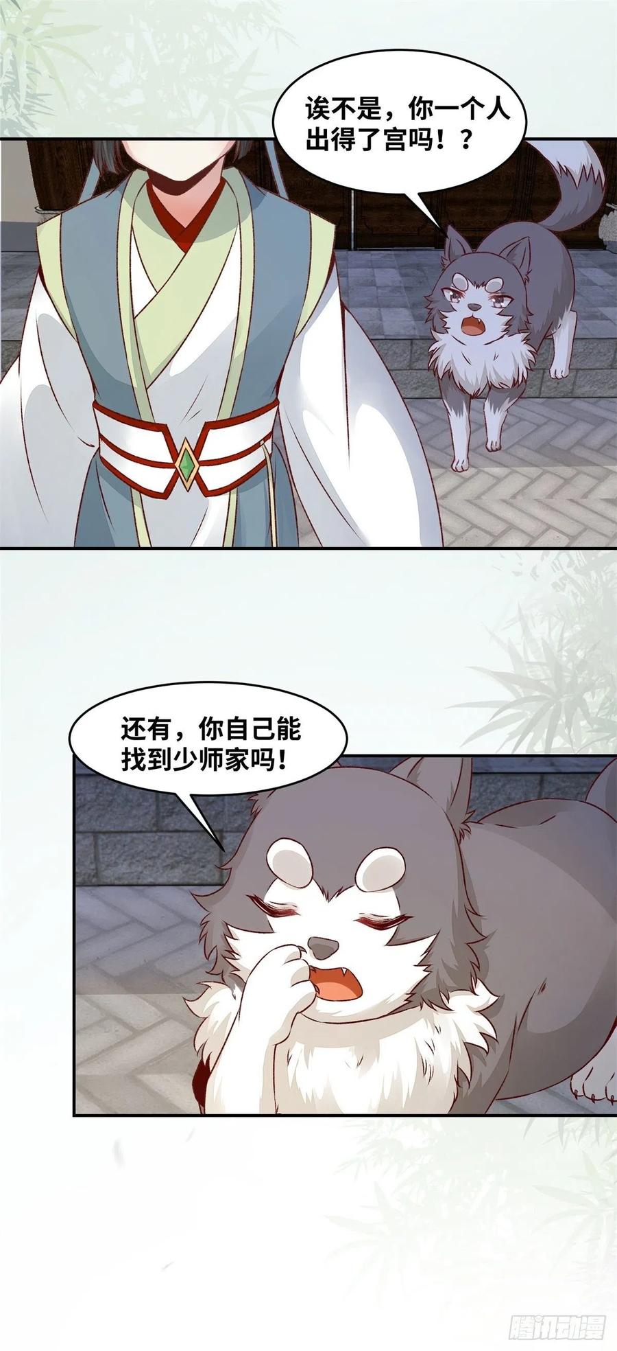 公主是男人韩漫全集-第148话 残暴太子已上线无删减无遮挡章节图片 