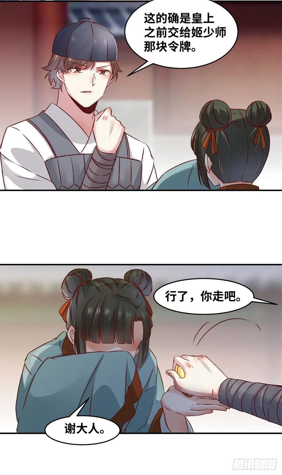 公主是男人韩漫全集-第148话 残暴太子已上线无删减无遮挡章节图片 