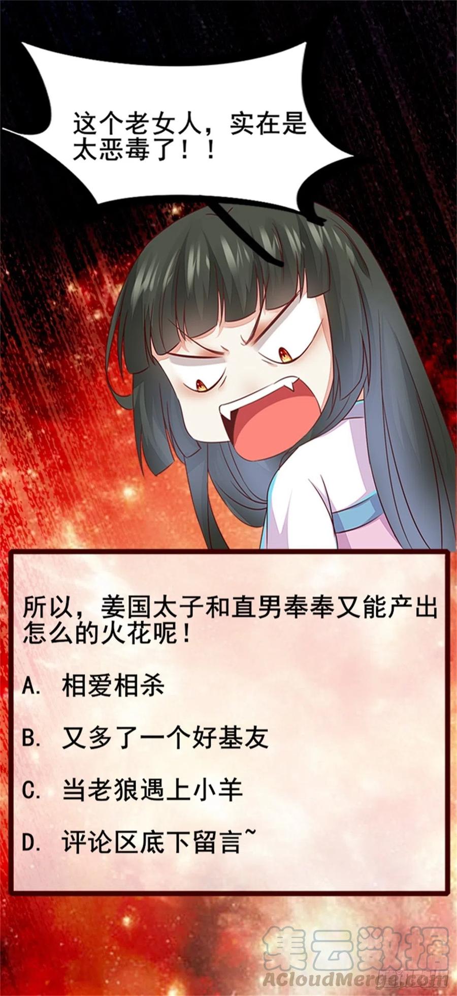 公主是男人韩漫全集-第148话 残暴太子已上线无删减无遮挡章节图片 