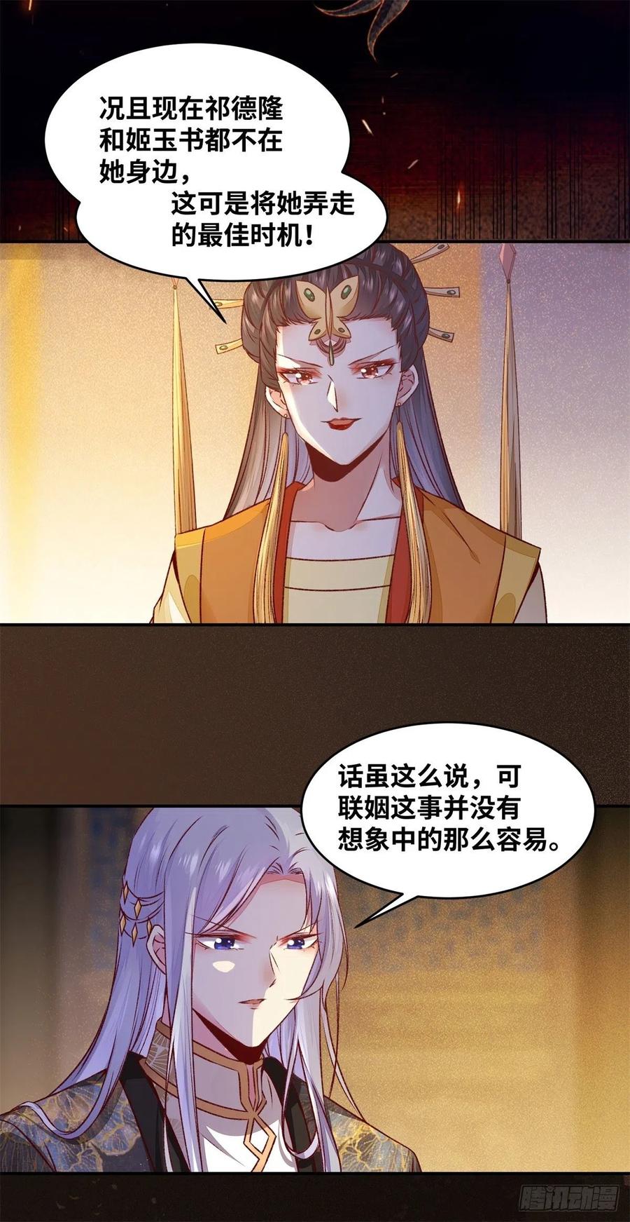 公主是男人韩漫全集-第148话 残暴太子已上线无删减无遮挡章节图片 