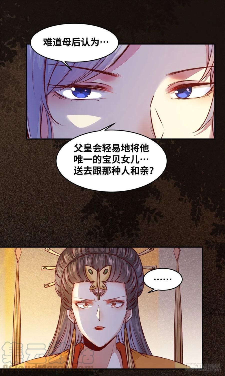 公主是男人韩漫全集-第148话 残暴太子已上线无删减无遮挡章节图片 