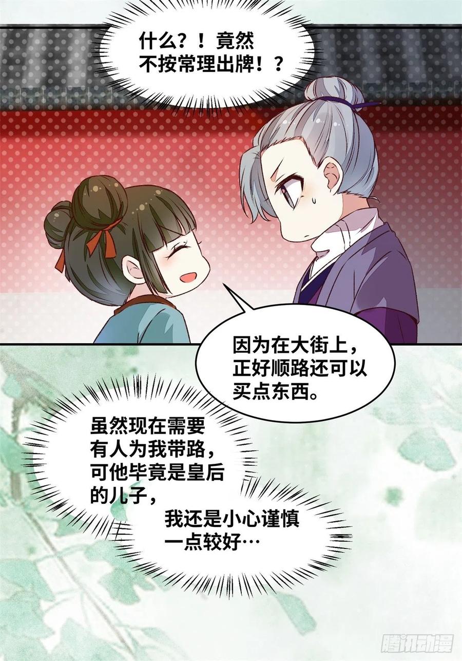 公主是男人韩漫全集-第149话 总有人想害我无删减无遮挡章节图片 