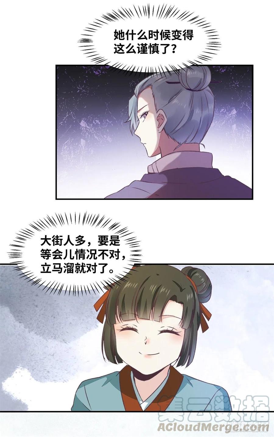 公主是男人韩漫全集-第149话 总有人想害我无删减无遮挡章节图片 