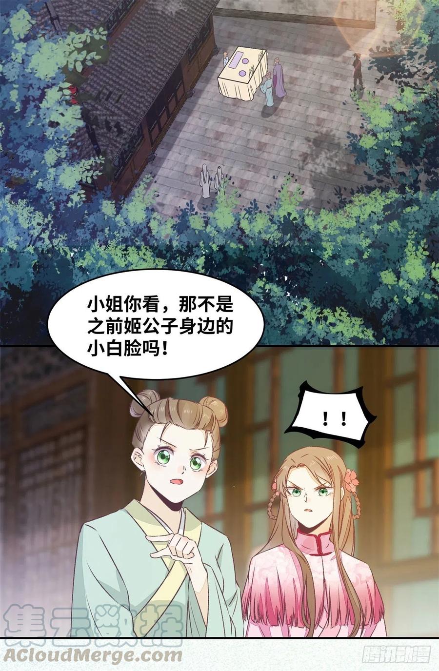 公主是男人韩漫全集-第149话 总有人想害我无删减无遮挡章节图片 