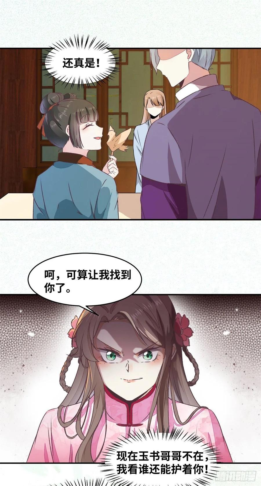 公主是男人韩漫全集-第149话 总有人想害我无删减无遮挡章节图片 