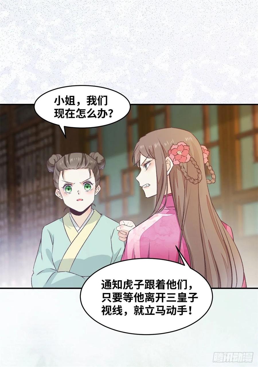 公主是男人韩漫全集-第149话 总有人想害我无删减无遮挡章节图片 