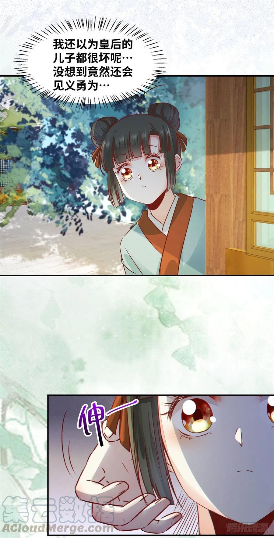 公主是男人韩漫全集-第149话 总有人想害我无删减无遮挡章节图片 