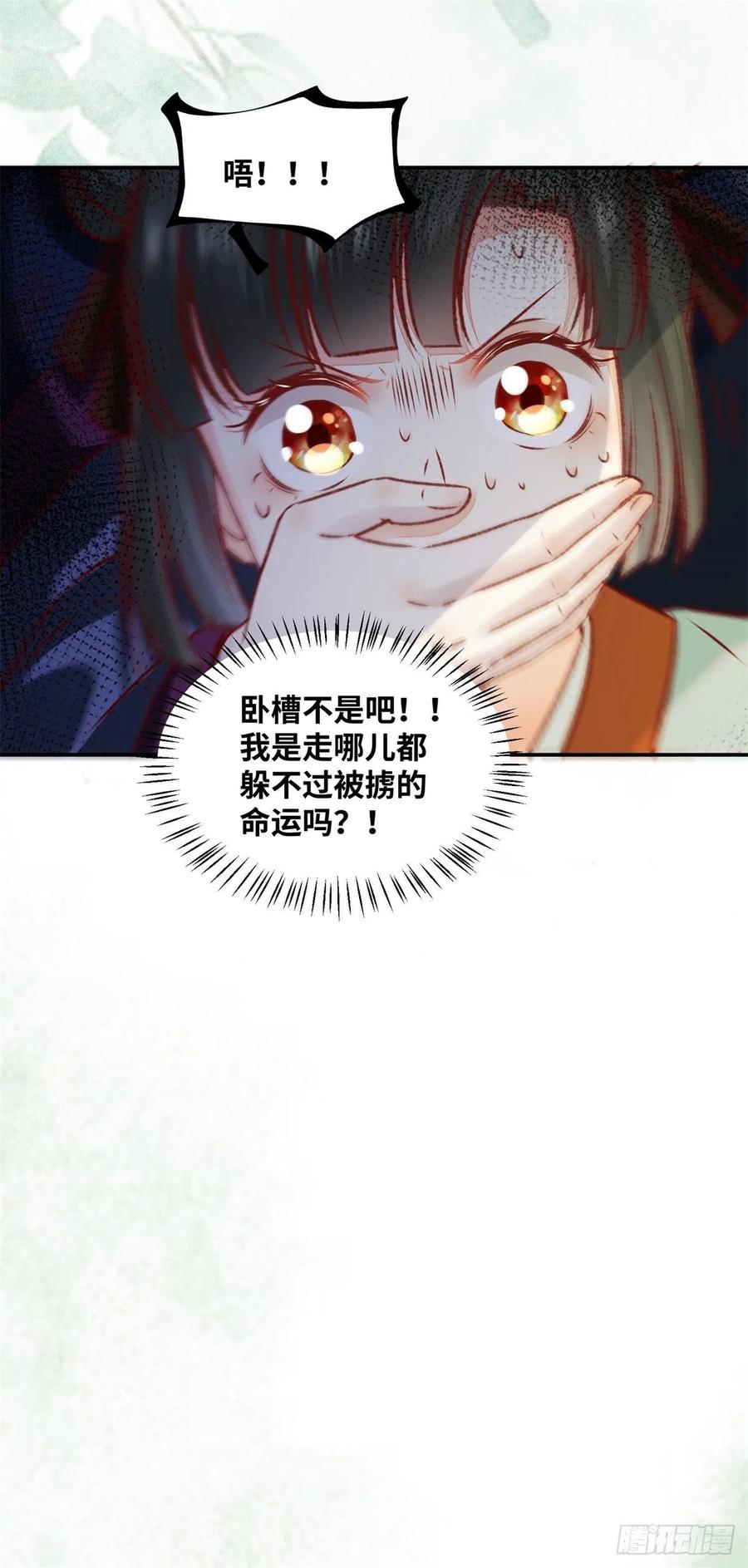 公主是男人韩漫全集-第149话 总有人想害我无删减无遮挡章节图片 