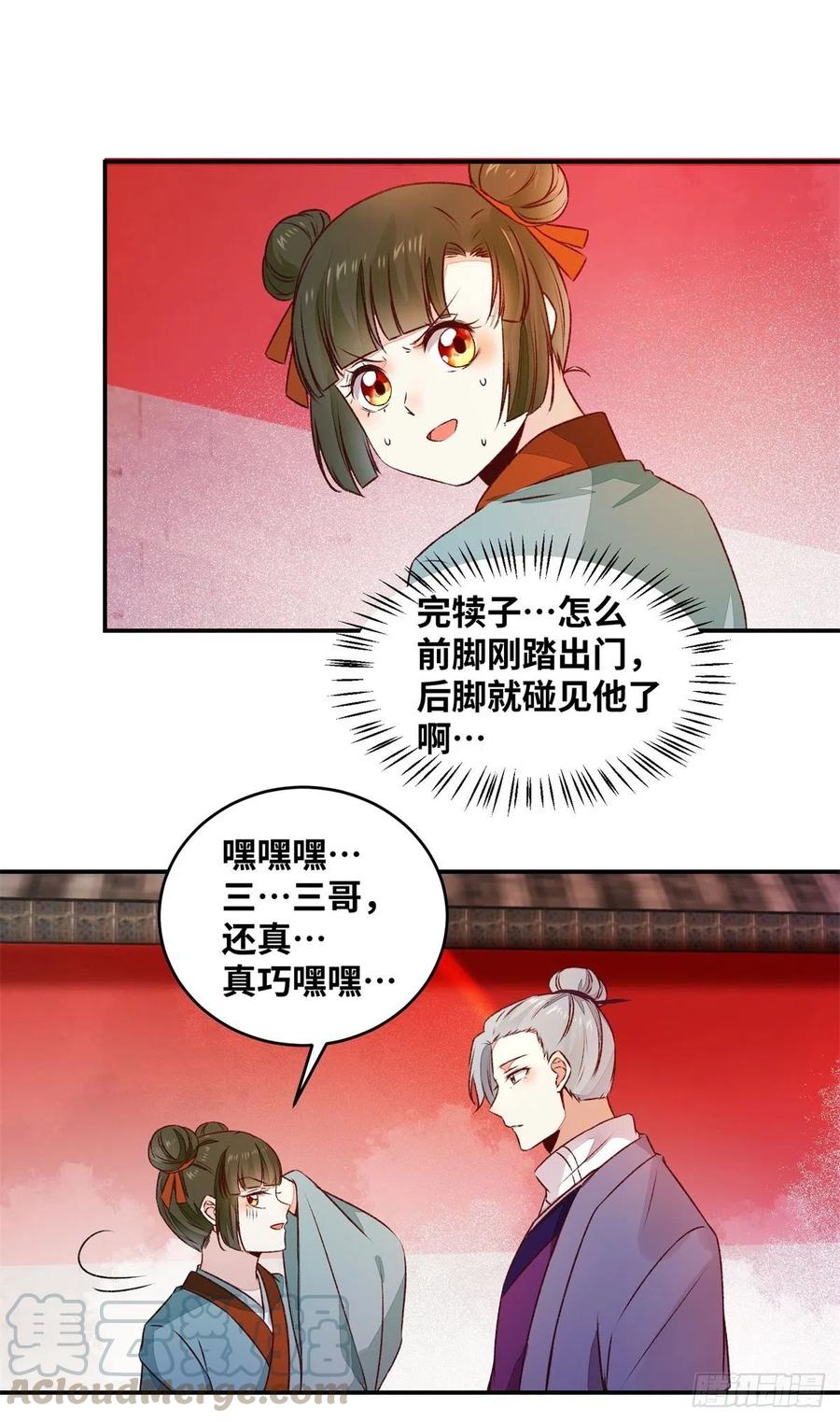 公主是男人韩漫全集-第149话 总有人想害我无删减无遮挡章节图片 
