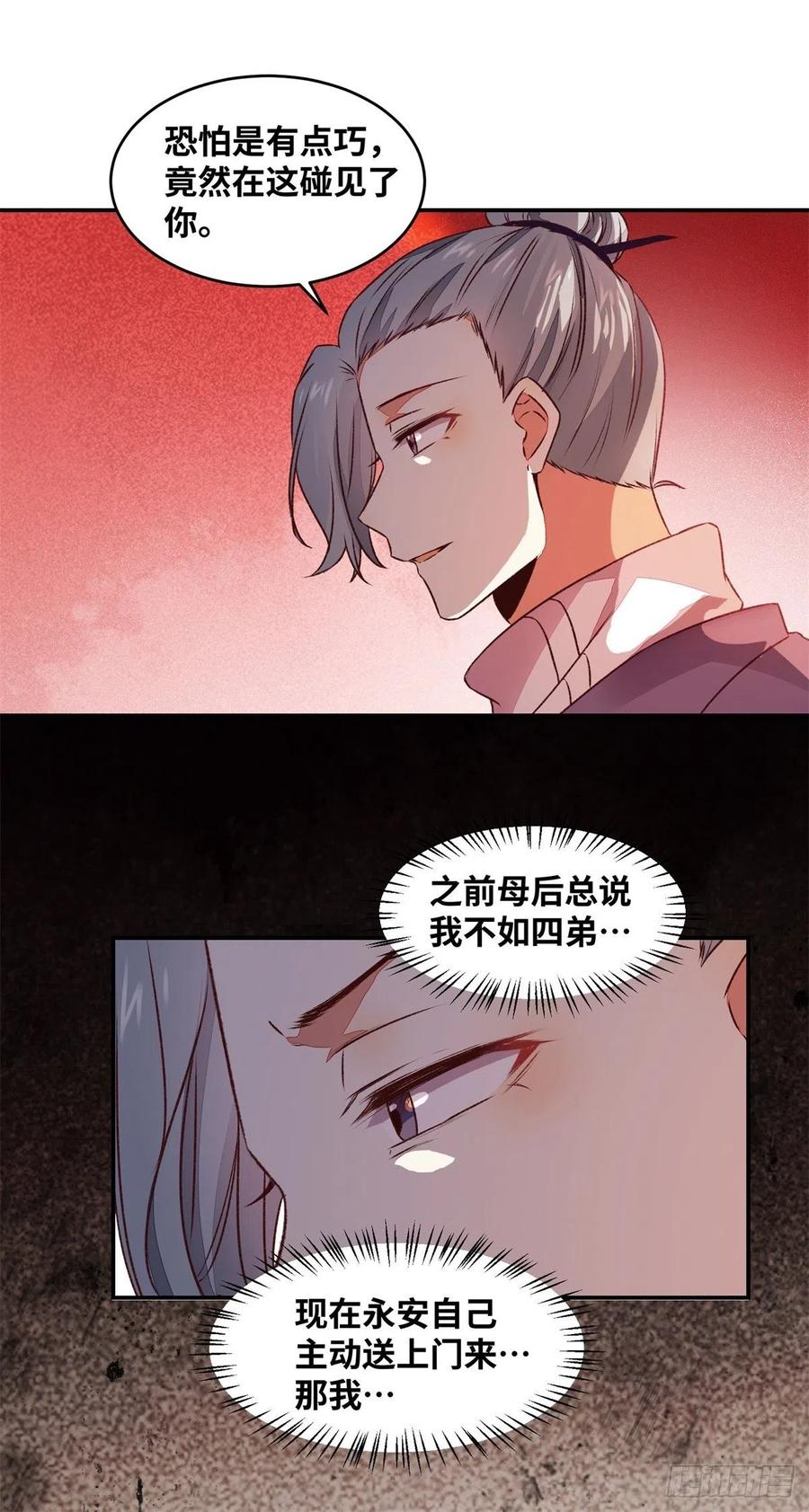 公主是男人韩漫全集-第149话 总有人想害我无删减无遮挡章节图片 