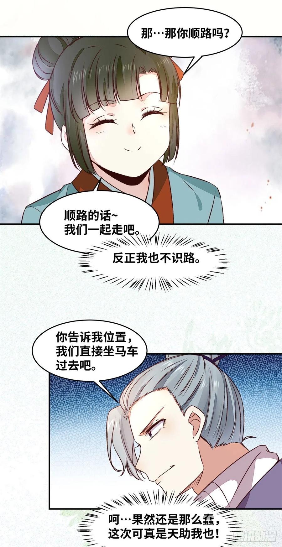 公主是男人韩漫全集-第149话 总有人想害我无删减无遮挡章节图片 