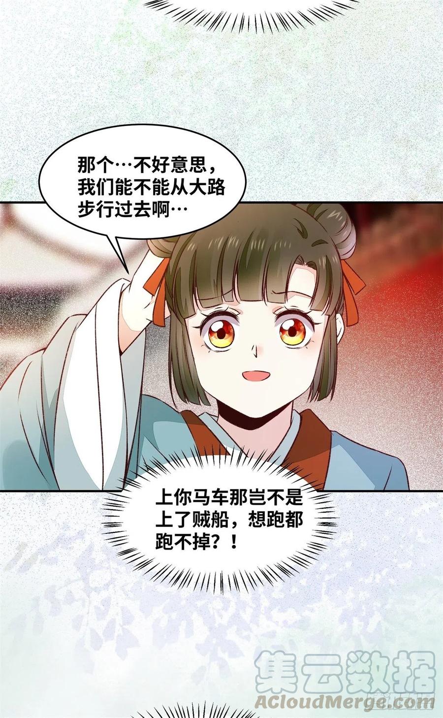 公主是男人韩漫全集-第149话 总有人想害我无删减无遮挡章节图片 
